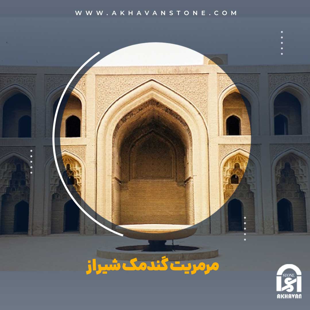 خرید مرمریت گندمک شیراز | سنگ اخوان