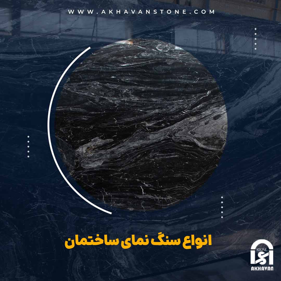 قیمت سنگ ساختمان | سنگ اخوان 