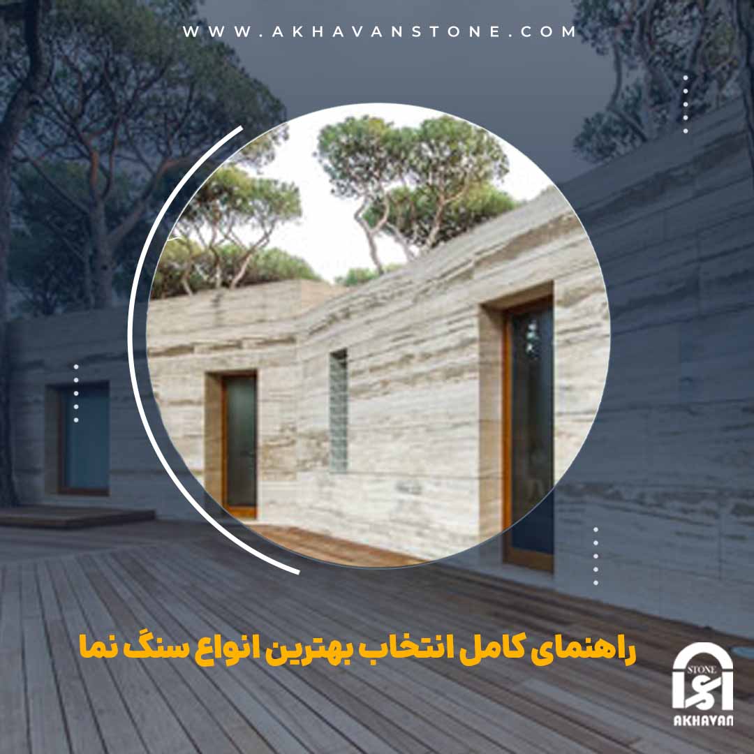 قیمت سنگ گرانیت | سنگ اخوان